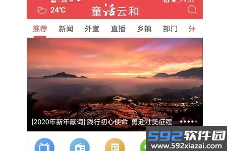 童话云和客户端