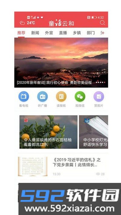 童话云和客户端安卓版截图2