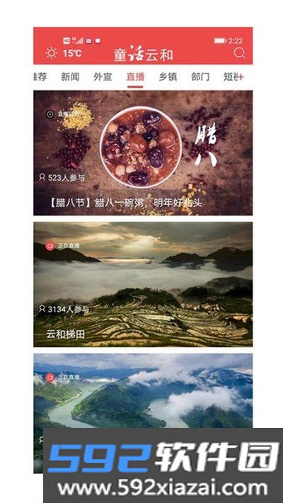 童话云和客户端安卓版截图3