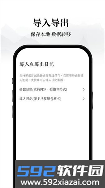 素忆日记本截图1