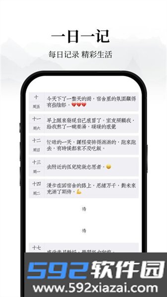 素忆日记本截图3