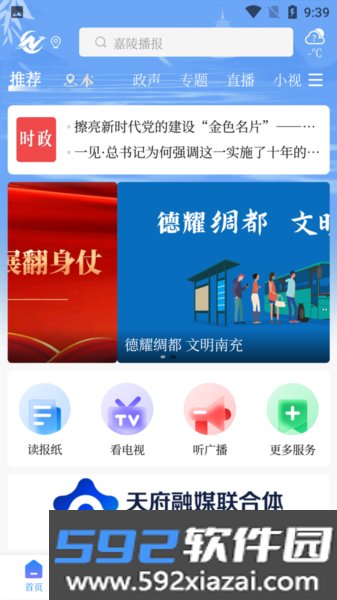 南充融媒app最新版本