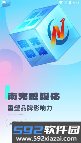 南充融媒app最新版本截图2