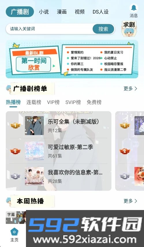 漫界FM