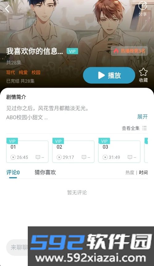 漫界FM2026最新版截图2