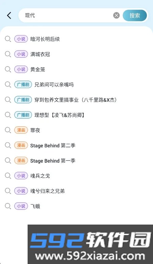漫界FM2026最新版截图3