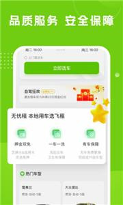 飞租出行截图1
