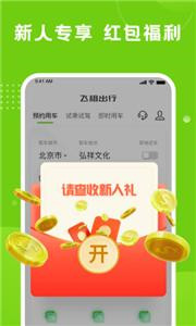 飞租出行截图2