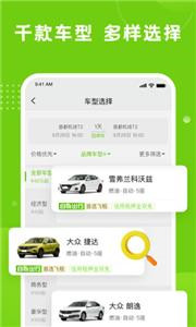 飞租出行截图3