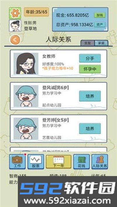 中国式人生不减反增版最新版下载截图1