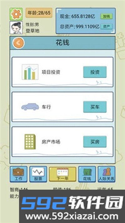 中国式人生不减反增版最新版下载截图2