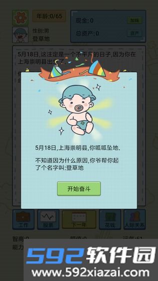 中国式人生不减反增版最新版下载截图3