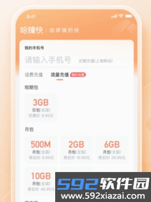哈臻快