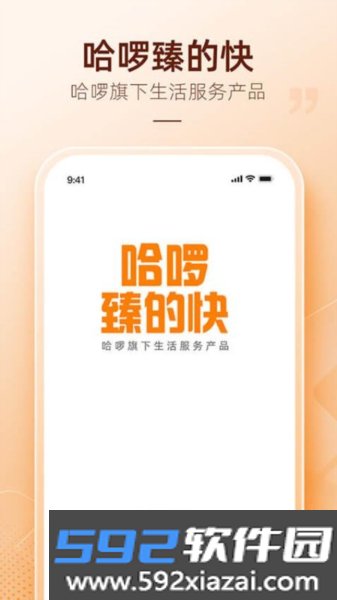 哈臻快最新版截图1