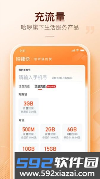 哈臻快最新版截图2