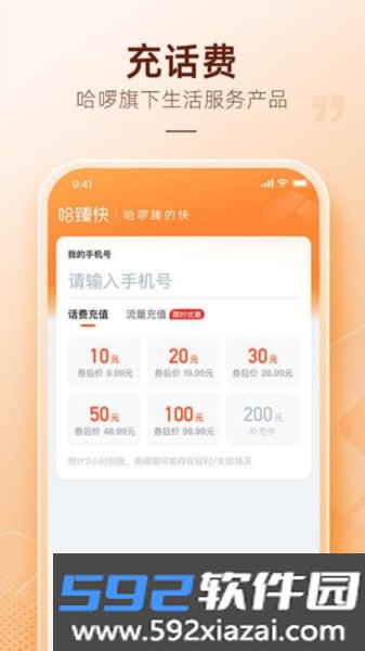 哈臻快最新版截图3