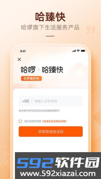 哈臻快最新版截图4