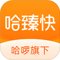 哈臻快最新版