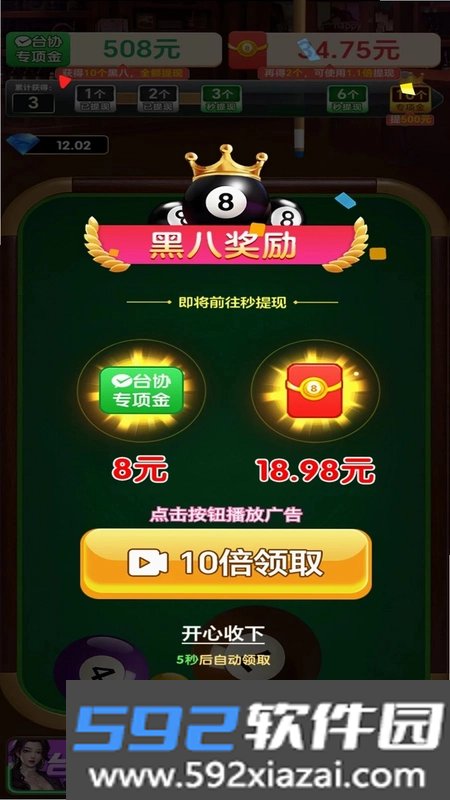 富贵台球截图2