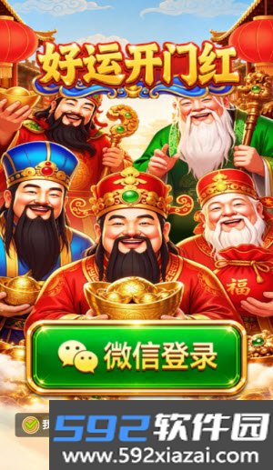 好运开门红红包版