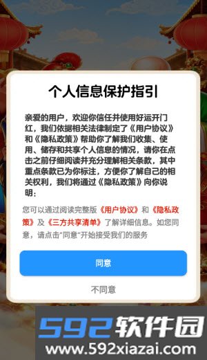好运开门红红包版截图2