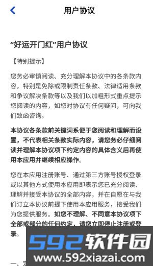 好运开门红红包版截图3