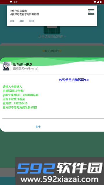 旧楠弱网截图1