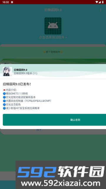 旧楠弱网截图2