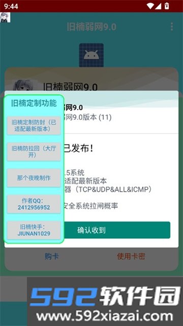 旧楠弱网截图3
