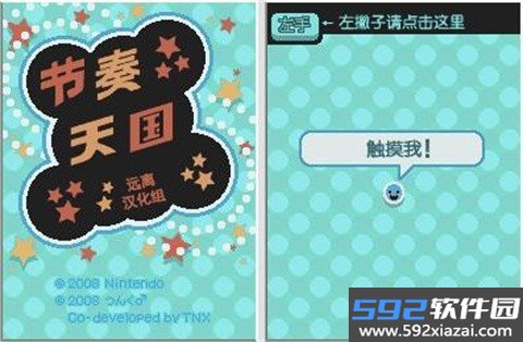 节奏天国黄金版手机版截图2