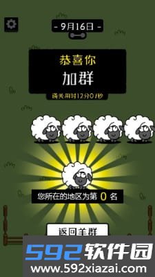 羊羊通关助手(羊了个羊一键通关)截图2