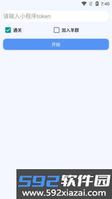 羊羊通关助手(羊了个羊一键通关)截图3