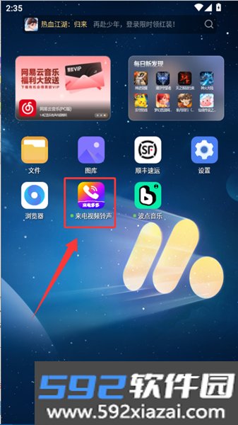 来电视频铃声app