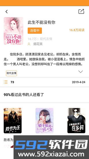 闪电小说免费版截图1