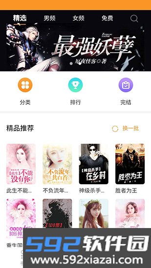 闪电小说免费版截图2