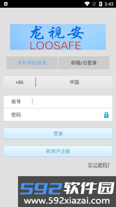 龙视安连连app官方版下载截图1