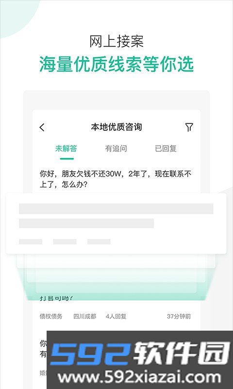 律图律师端app