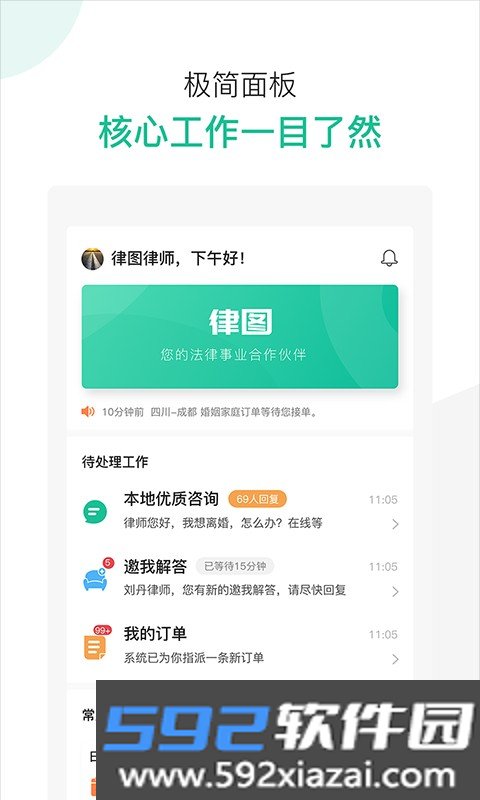 律图律师端app截图1