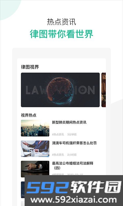 律图律师端app截图2