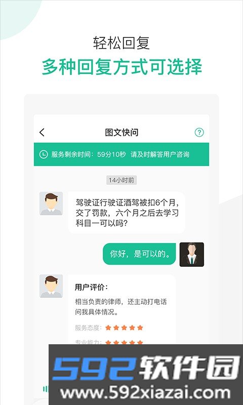 律图律师端app截图3