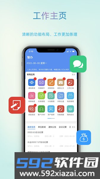 智办软件官方版截图0