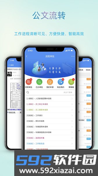 智办软件官方版截图1