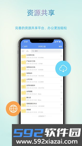 智办软件官方版截图4