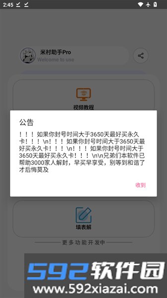 米村助手Pro最新版截图1