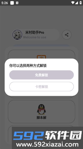 米村助手Pro最新版截图2