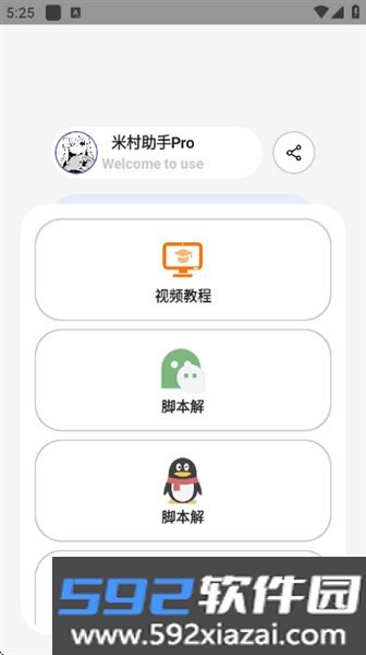 米村助手Pro最新版截图3