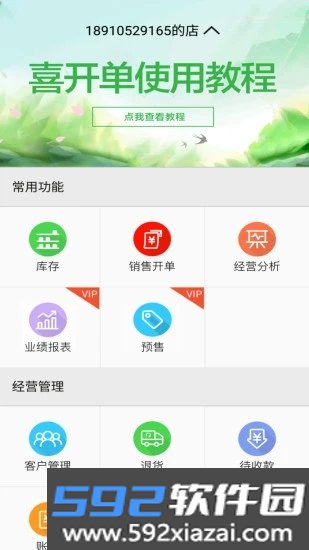 喜开单