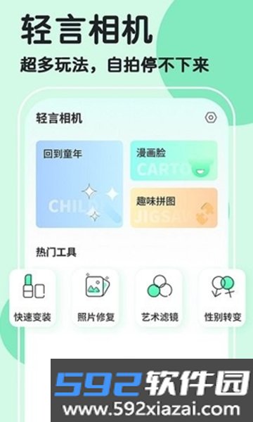 魔漫秀相机软件