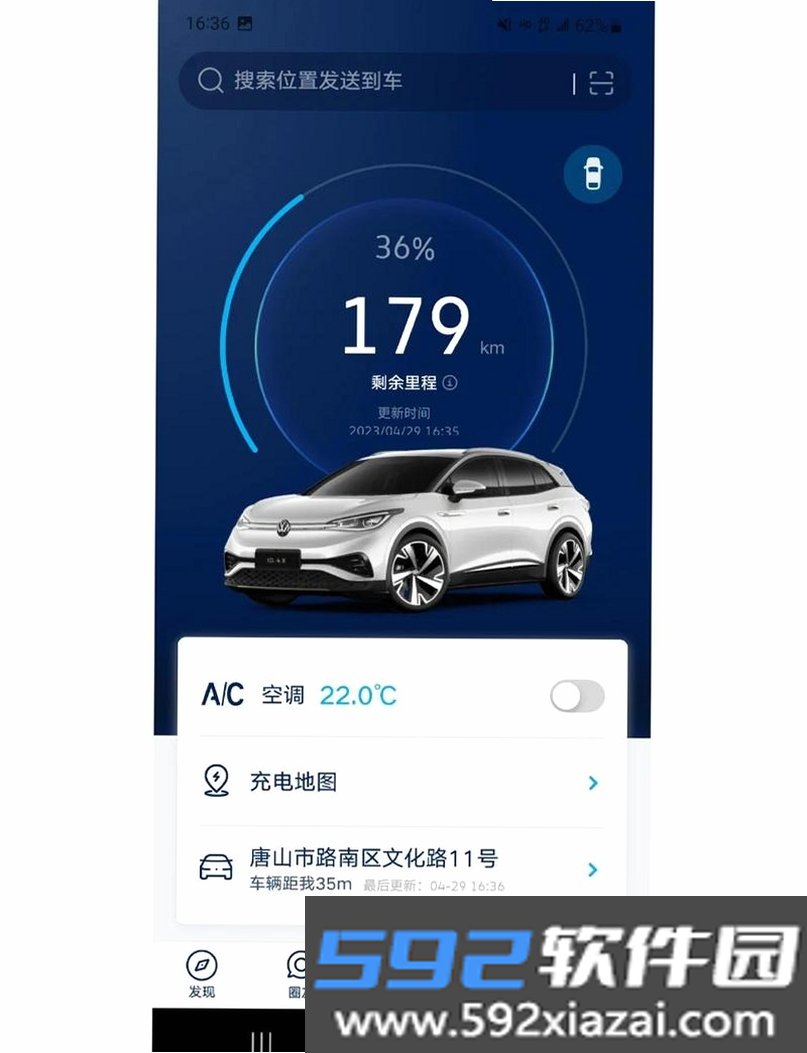 上汽车联助手截图1