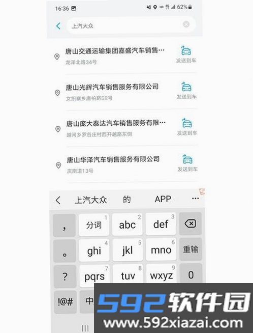 上汽车联助手截图2